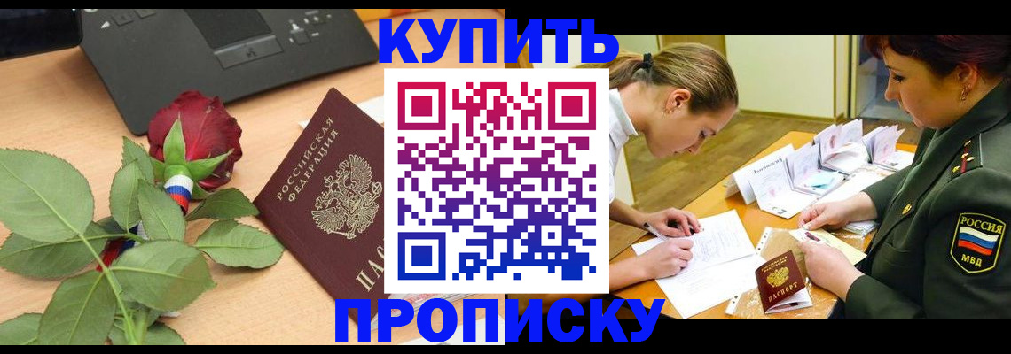 прописка регистрация в Буйе