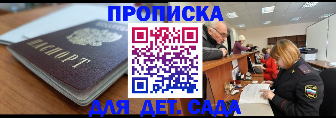 прописка штамп в Буйе