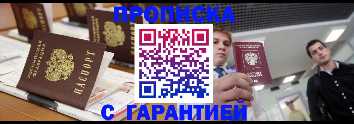 прописка гарантия в Буйе